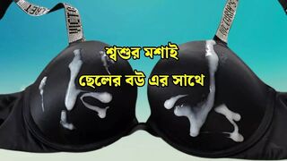 Bangla porn story of fucking with father-in-law