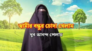Husband friend fucked me - Muslim hijabi girl sex, Bangladeshi girl