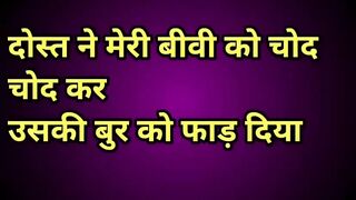 Mere dost ne meri hi biwi ko chod diya